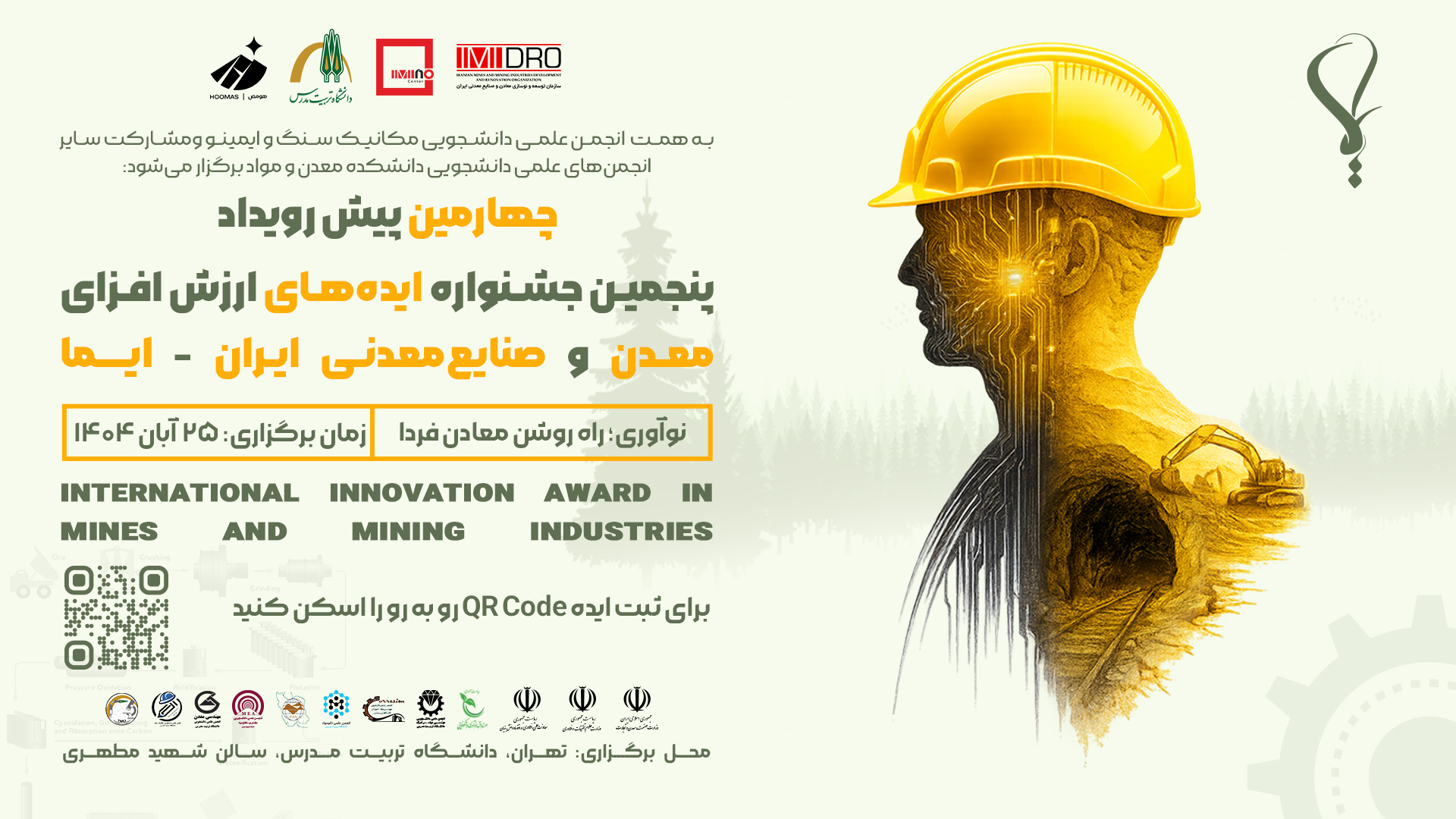 دانشگاه تربیت مدرس؛ میزبان چهارمین پیش‌رویداد جشنواره «ایما» شد